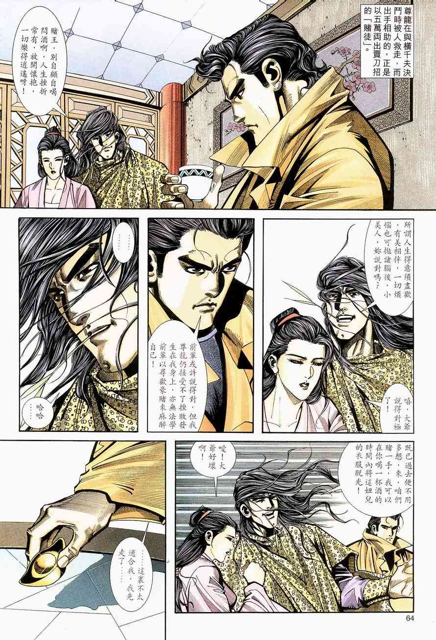 🍵霸刀 第138回 第3页