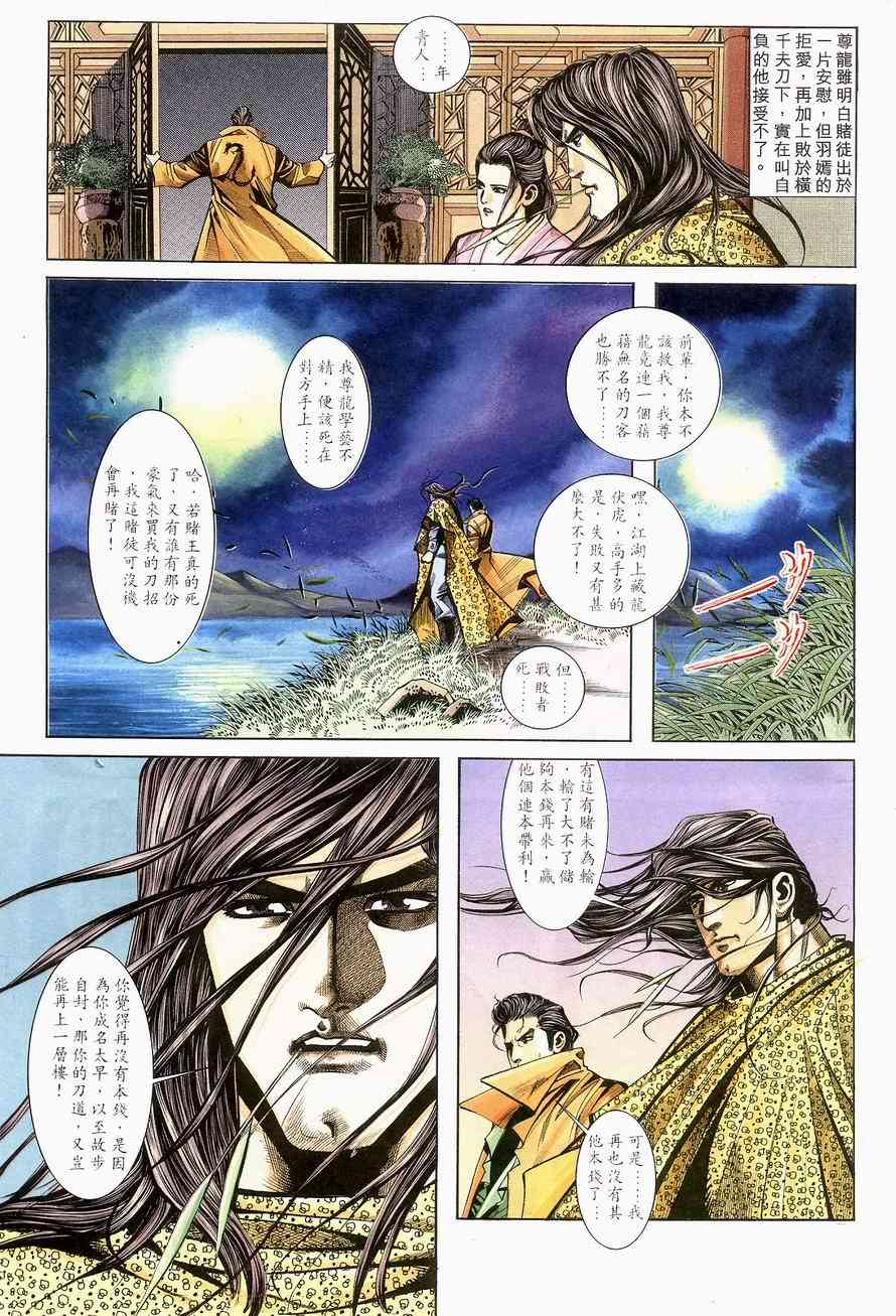 🍵霸刀 第138回 第4页