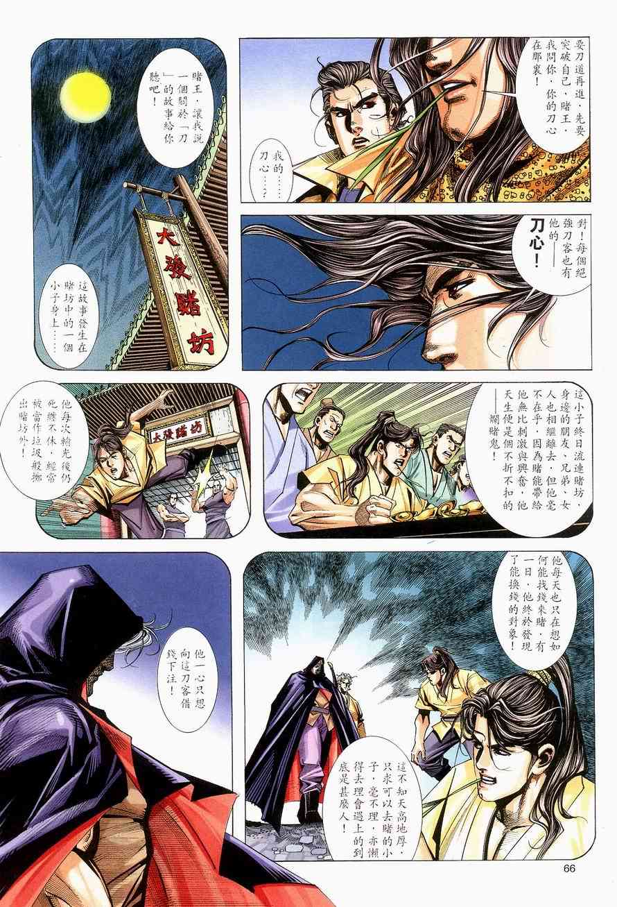 🍵霸刀 第138回 第5页
