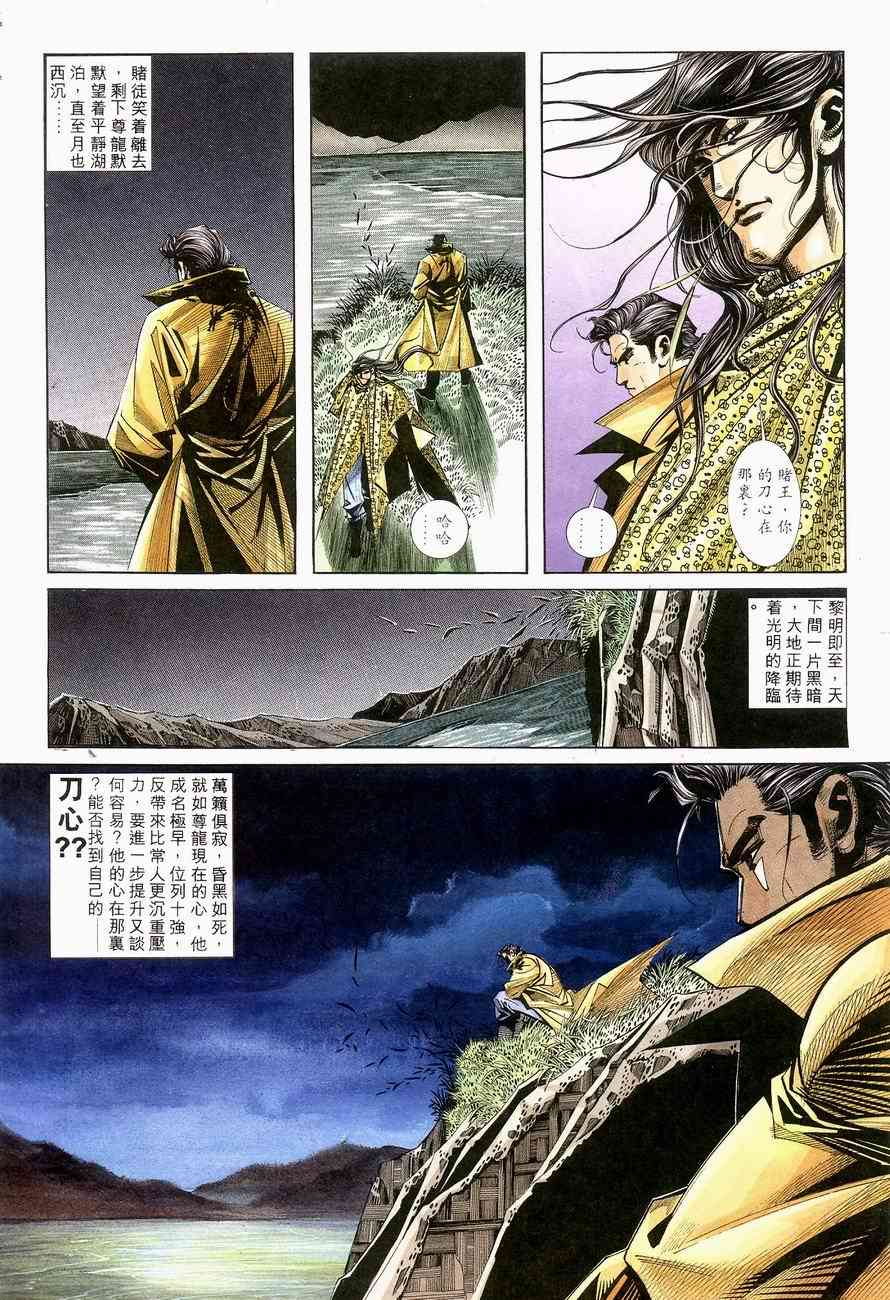 🍵霸刀 第138回 第7页