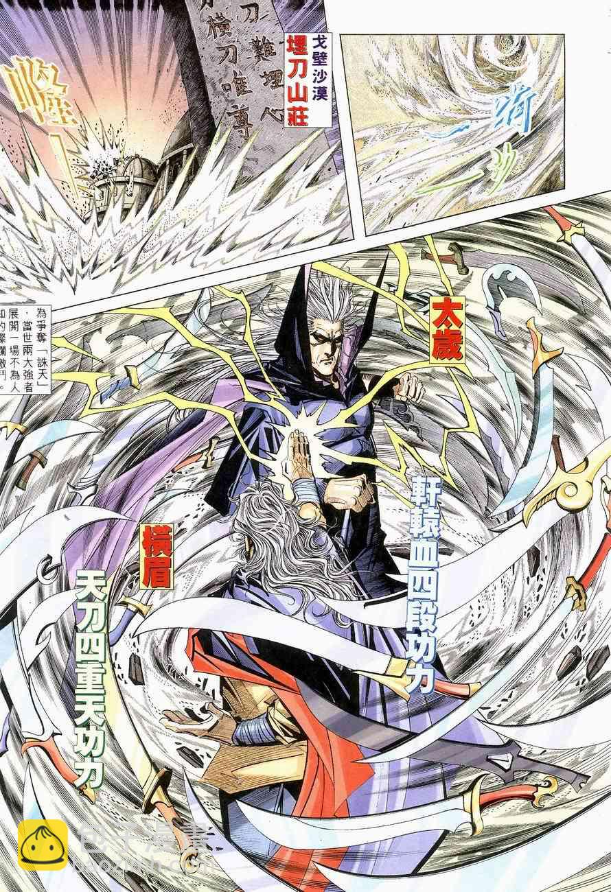 🍵霸刀 第138回 第8页