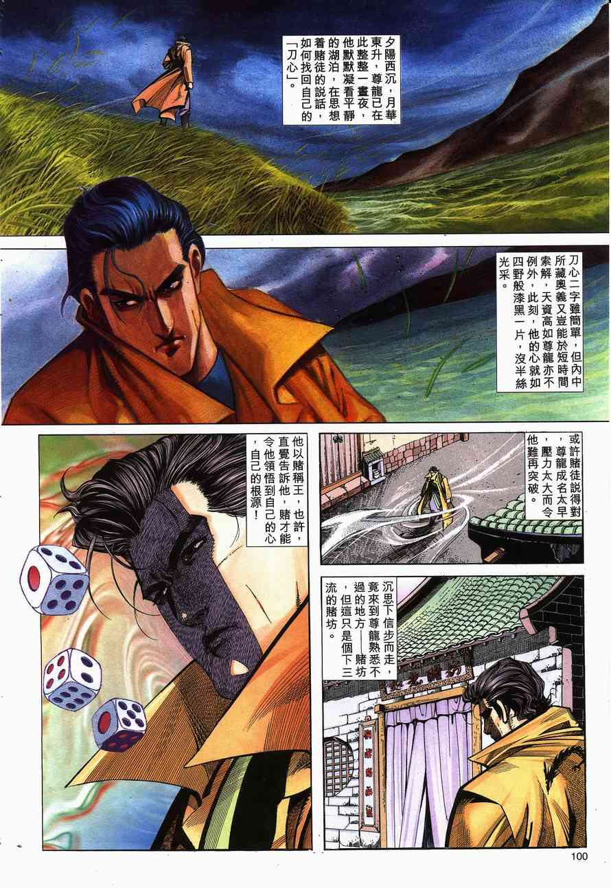 🍵霸刀 第140回 第10页