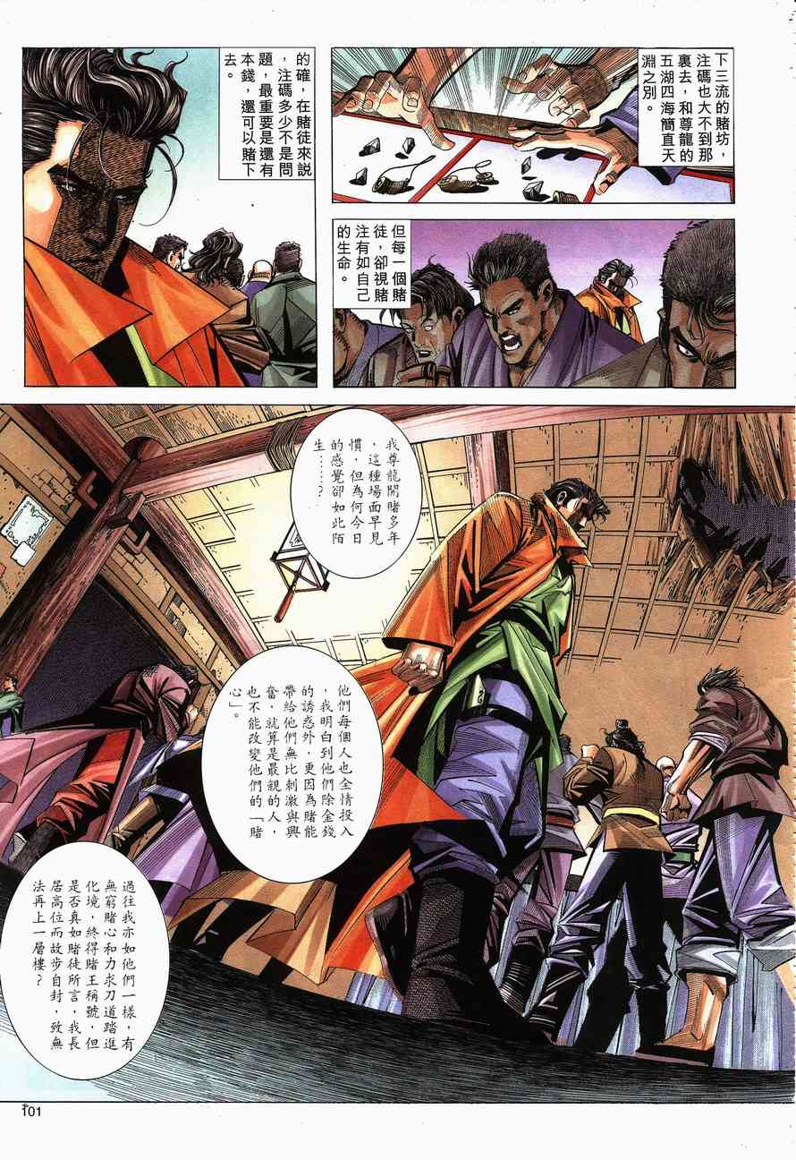 🍵霸刀 第140回 第11页