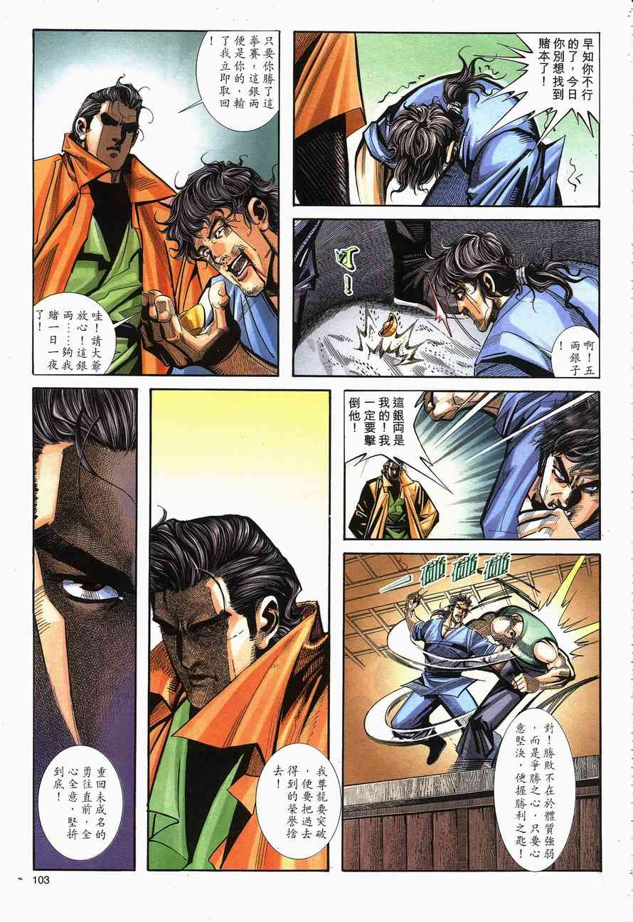 🍵霸刀 第140回 第13页