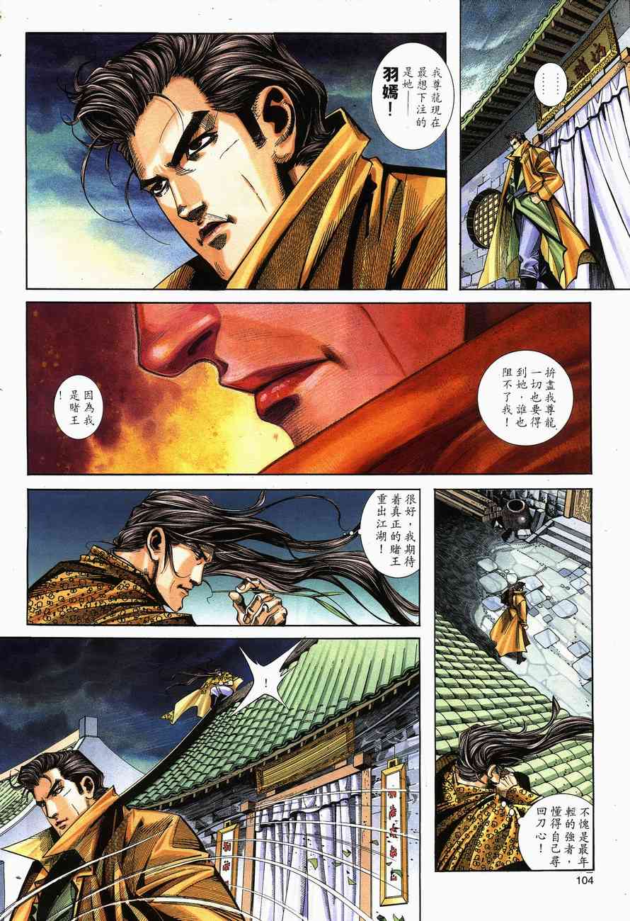 🍵霸刀 第140回 第14页