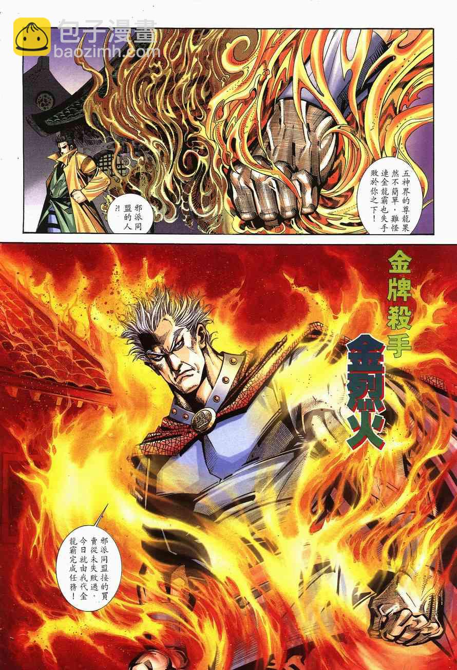 🍵霸刀 第140回 第16页