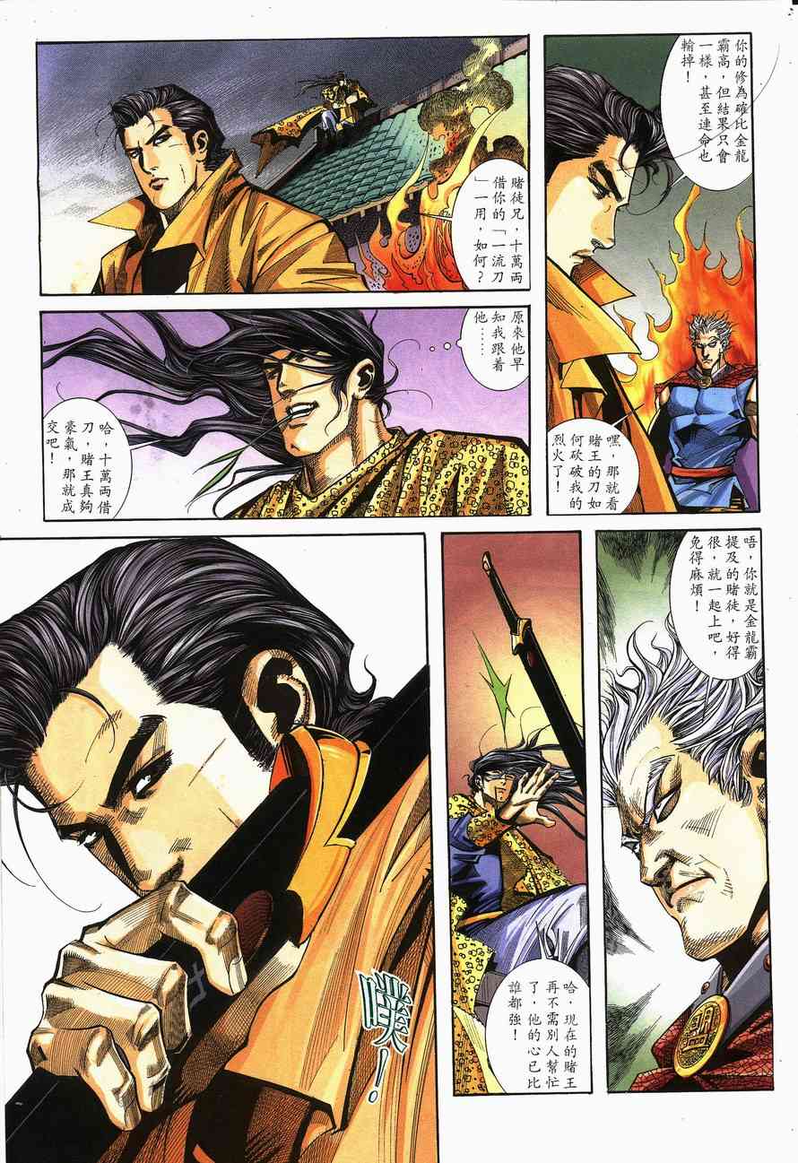🍵霸刀 第140回 第17页