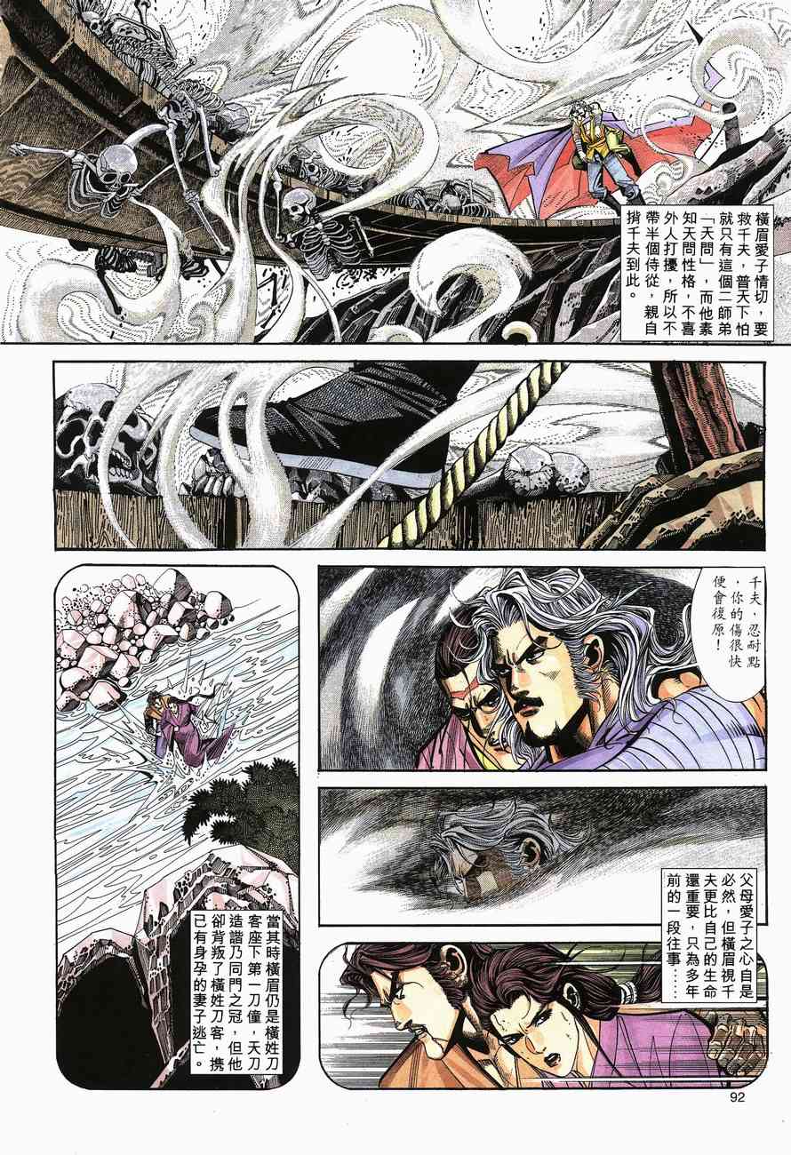 🍵霸刀 第140回 第2页