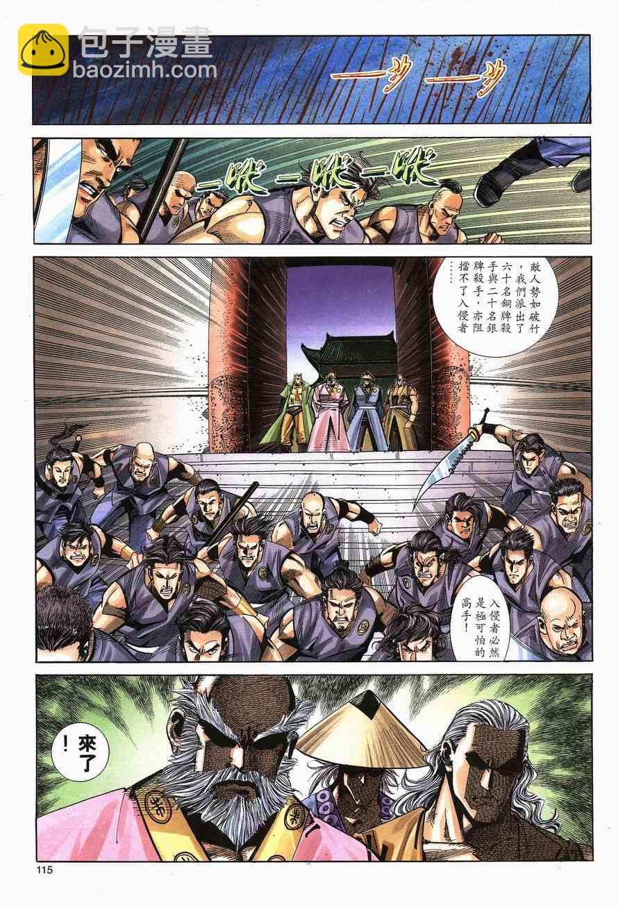 🍵霸刀 第140回 第25页