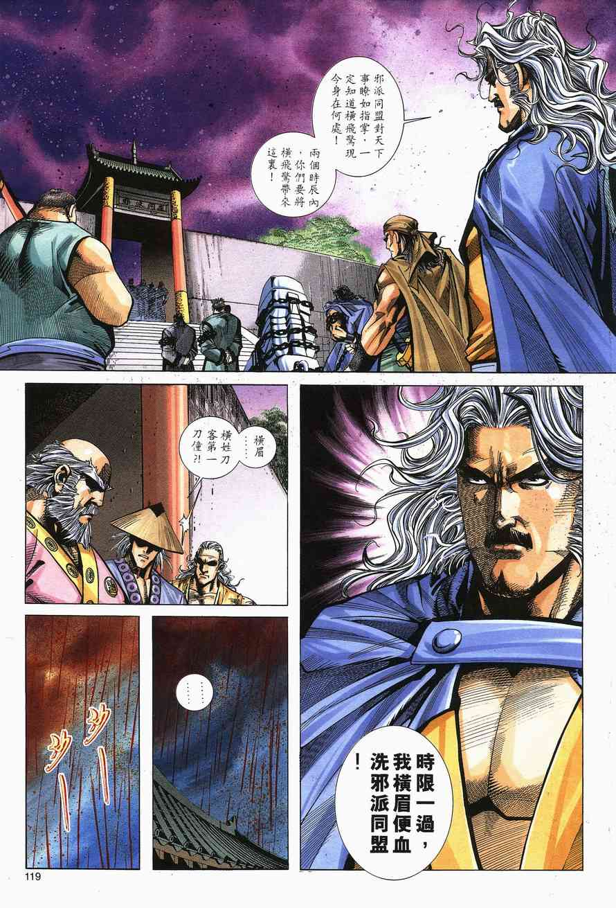 🍵霸刀 第140回 第29页