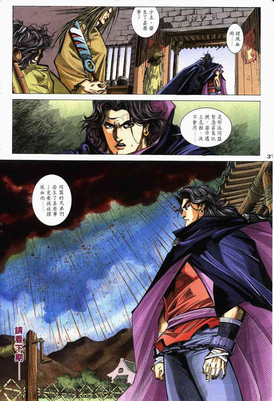 🍵霸刀 第140回 第30页