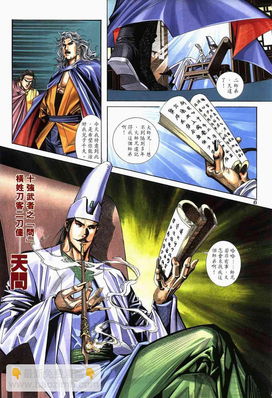 🍵霸刀 第140回 第5页