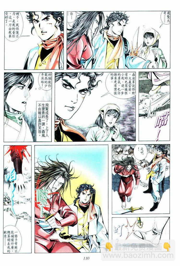 🍵霸刀 第15回 第10页