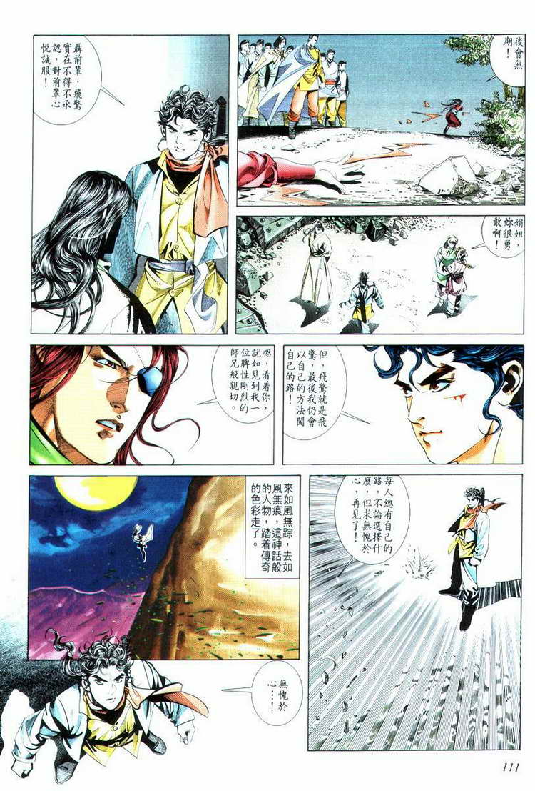 🍵霸刀 第15回 第11页