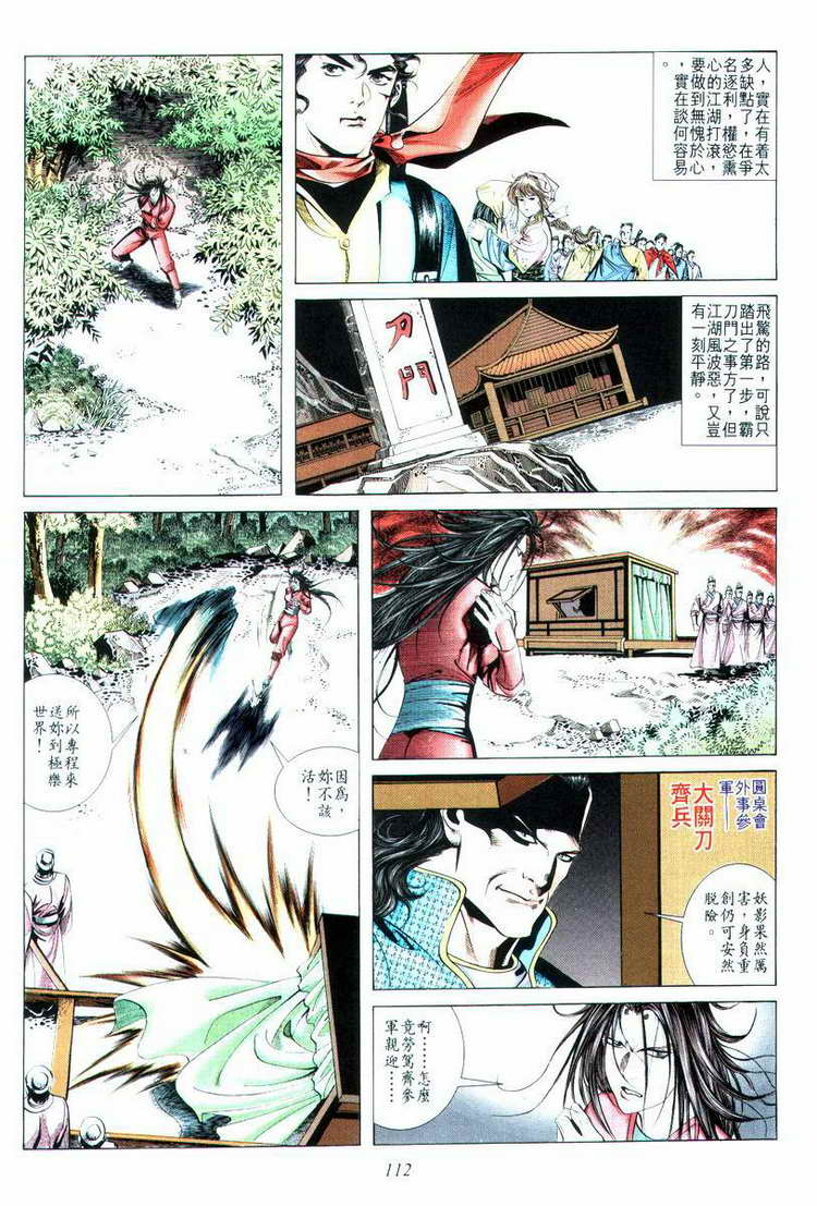 🍵霸刀 第15回 第12页