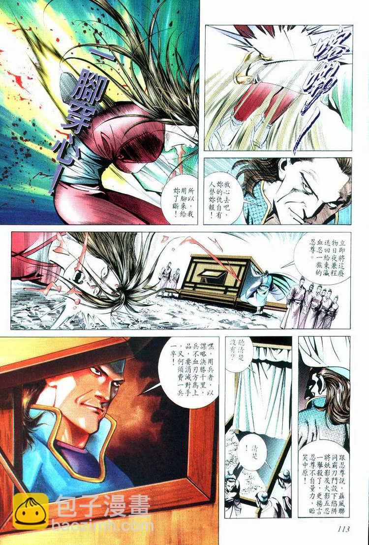 🍵霸刀 第15回 第13页