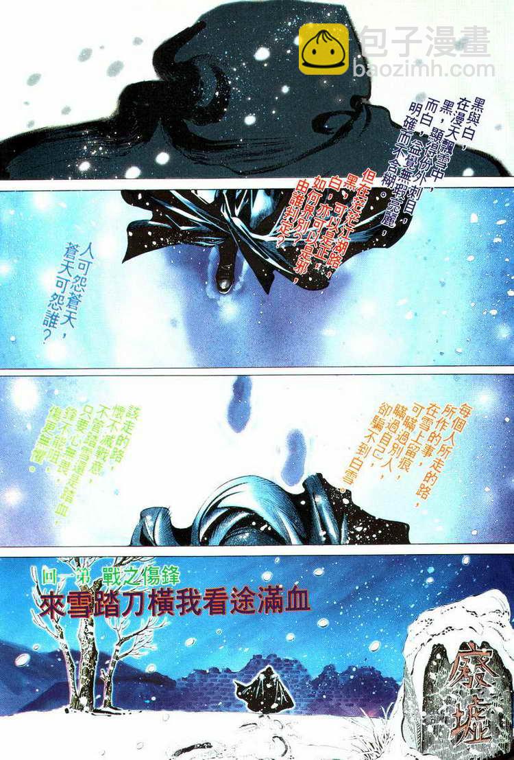 🍵霸刀 第15回 第14页