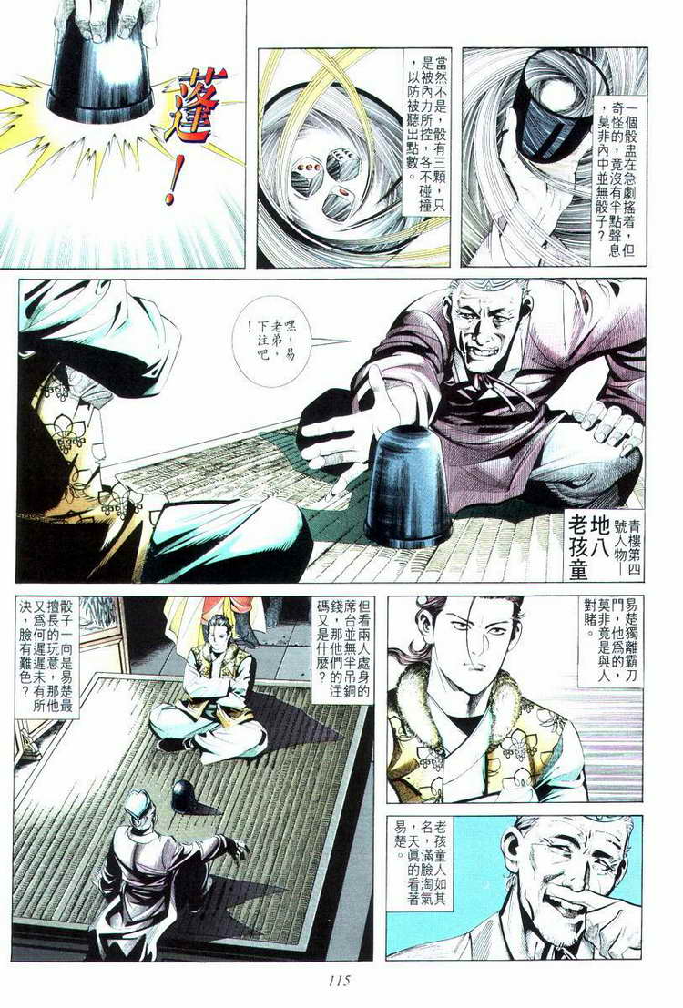 🍵霸刀 第15回 第15页