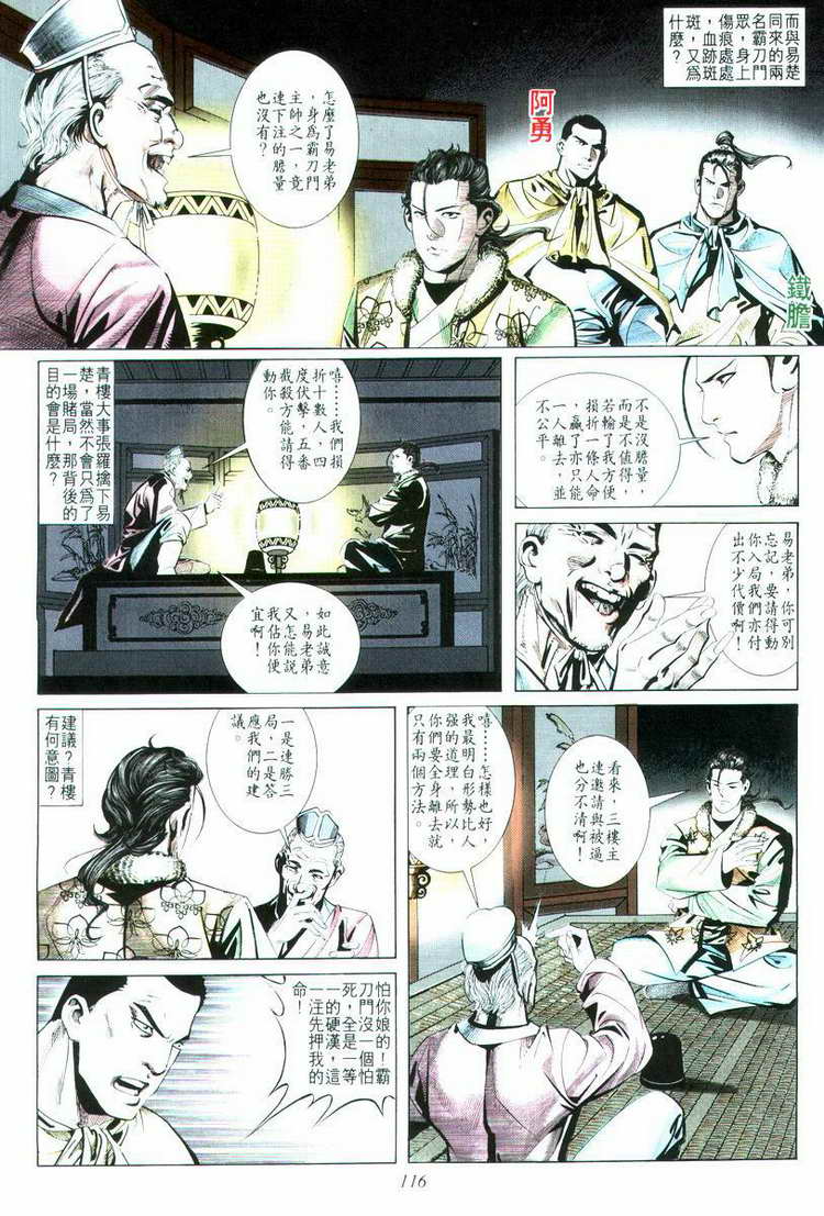 🍵霸刀 第15回 第16页