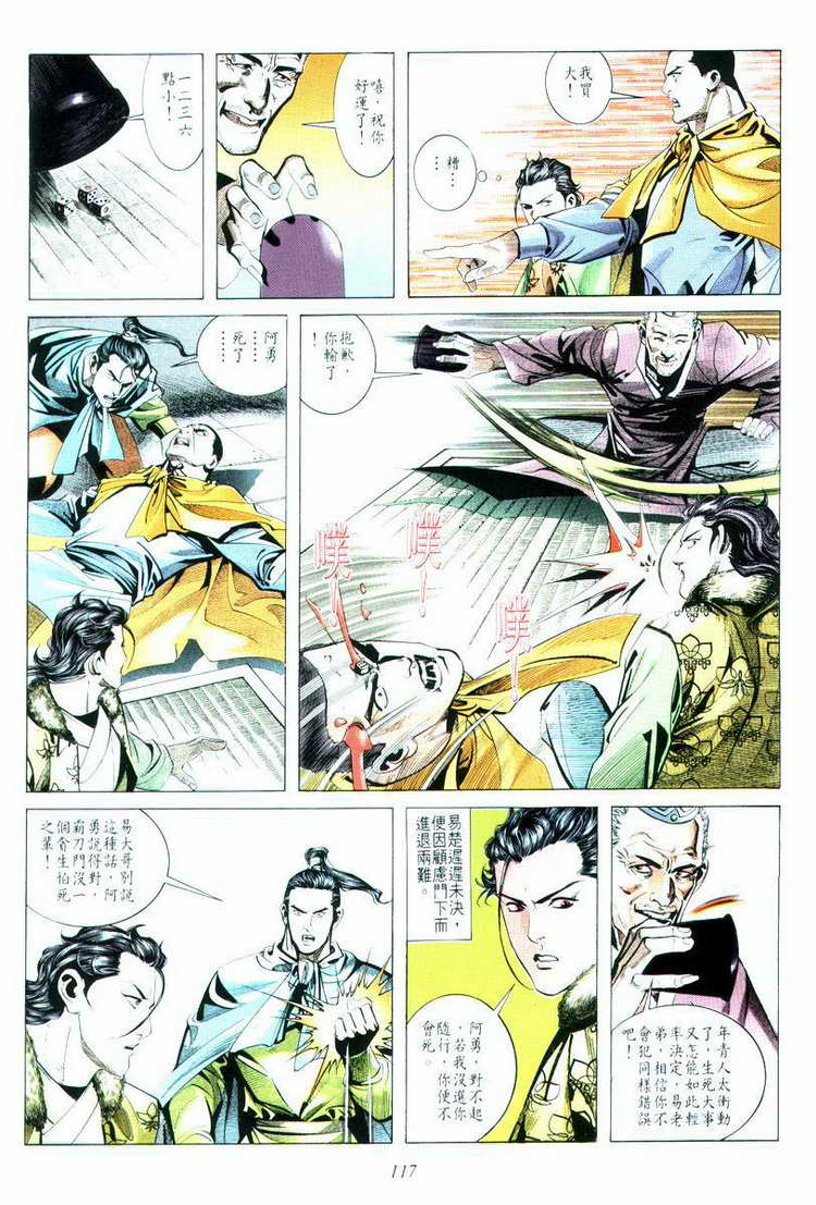🍵霸刀 第15回 第17页