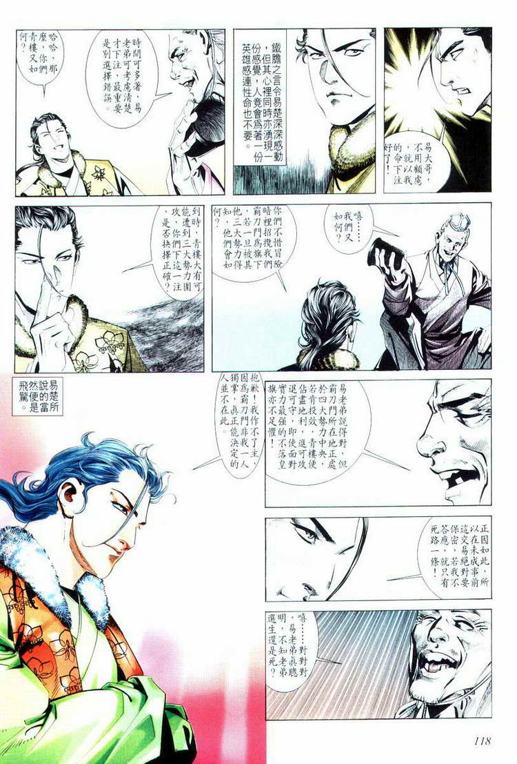 🍵霸刀 第15回 第18页