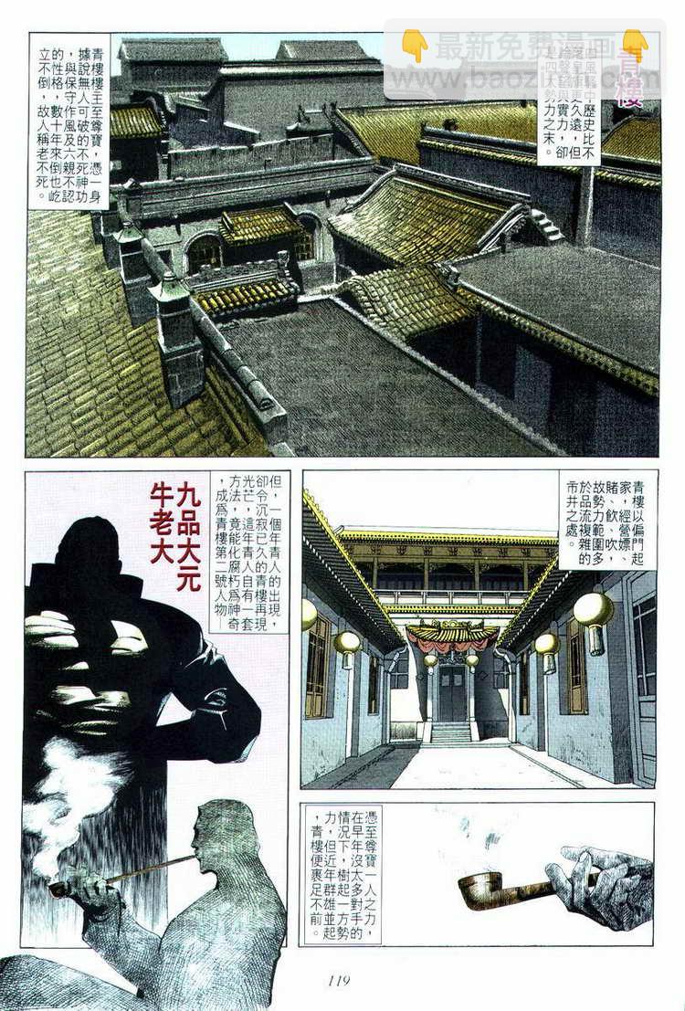 🍵霸刀 第15回 第19页