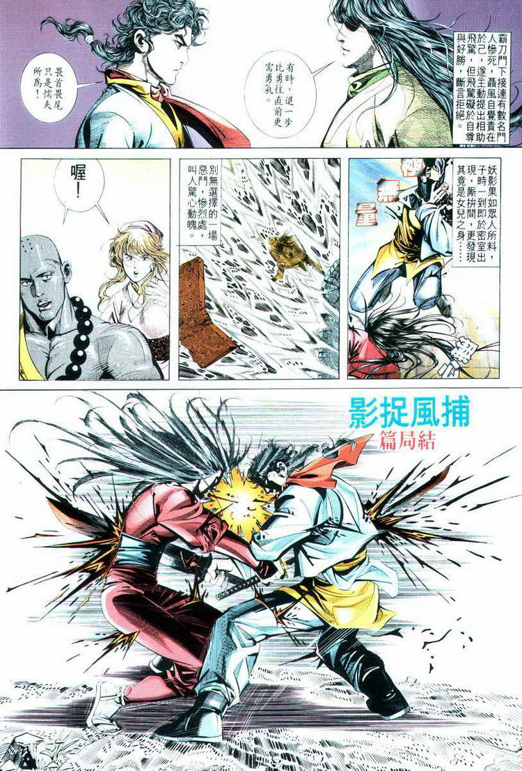 🍵霸刀 第15回 第2页