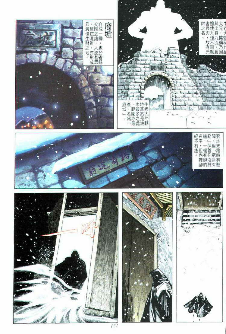🍵霸刀 第15回 第21页