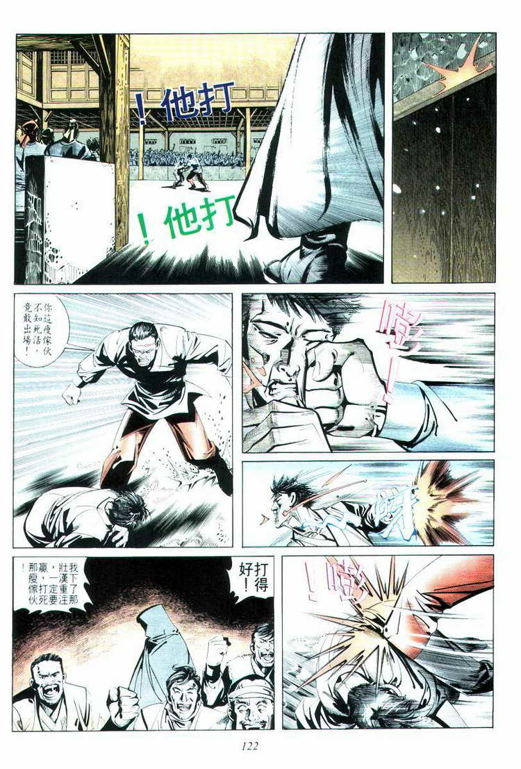 🍵霸刀 第15回 第22页