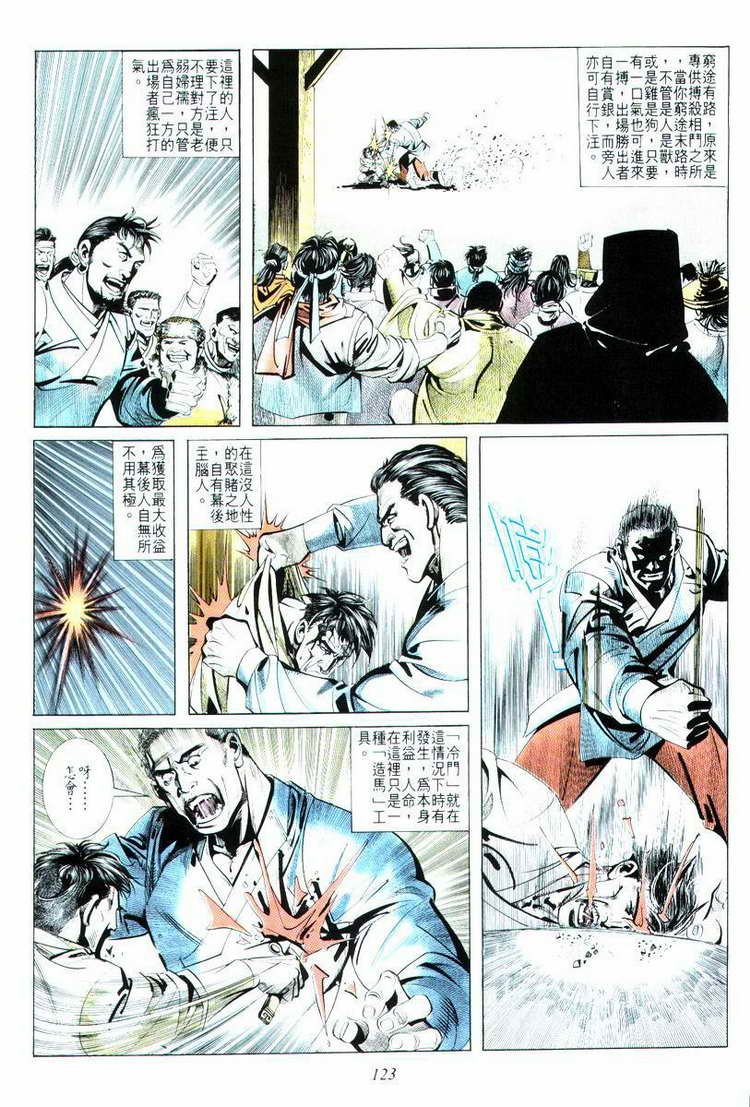🍵霸刀 第15回 第23页