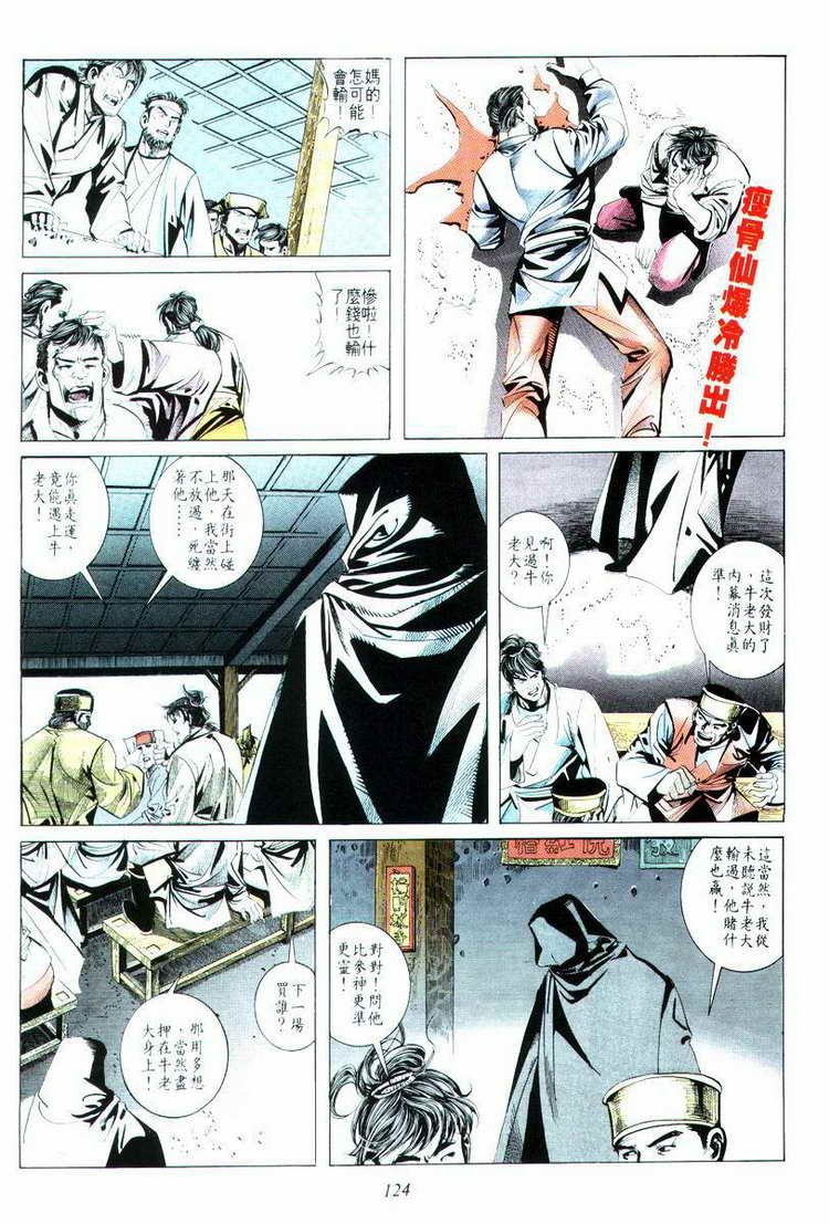 🍵霸刀 第15回 第24页