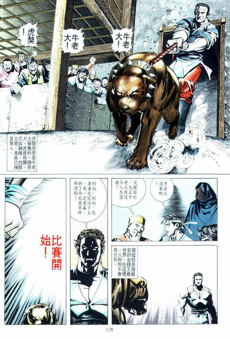🍵霸刀 第15回 第26页