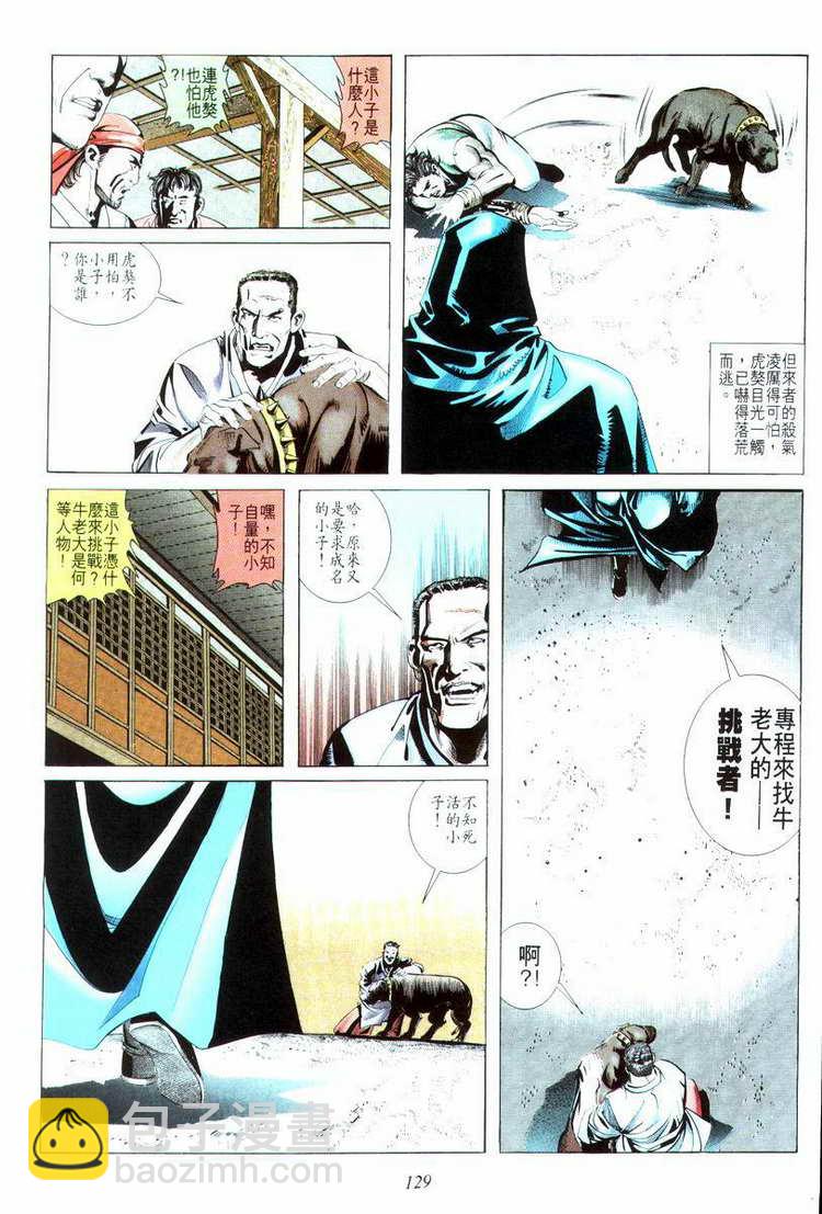 🍵霸刀 第15回 第29页