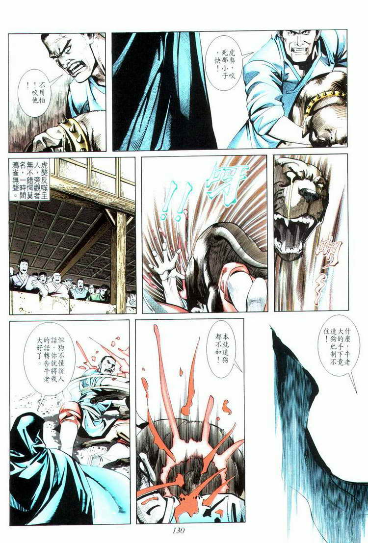 🍵霸刀 第15回 第30页
