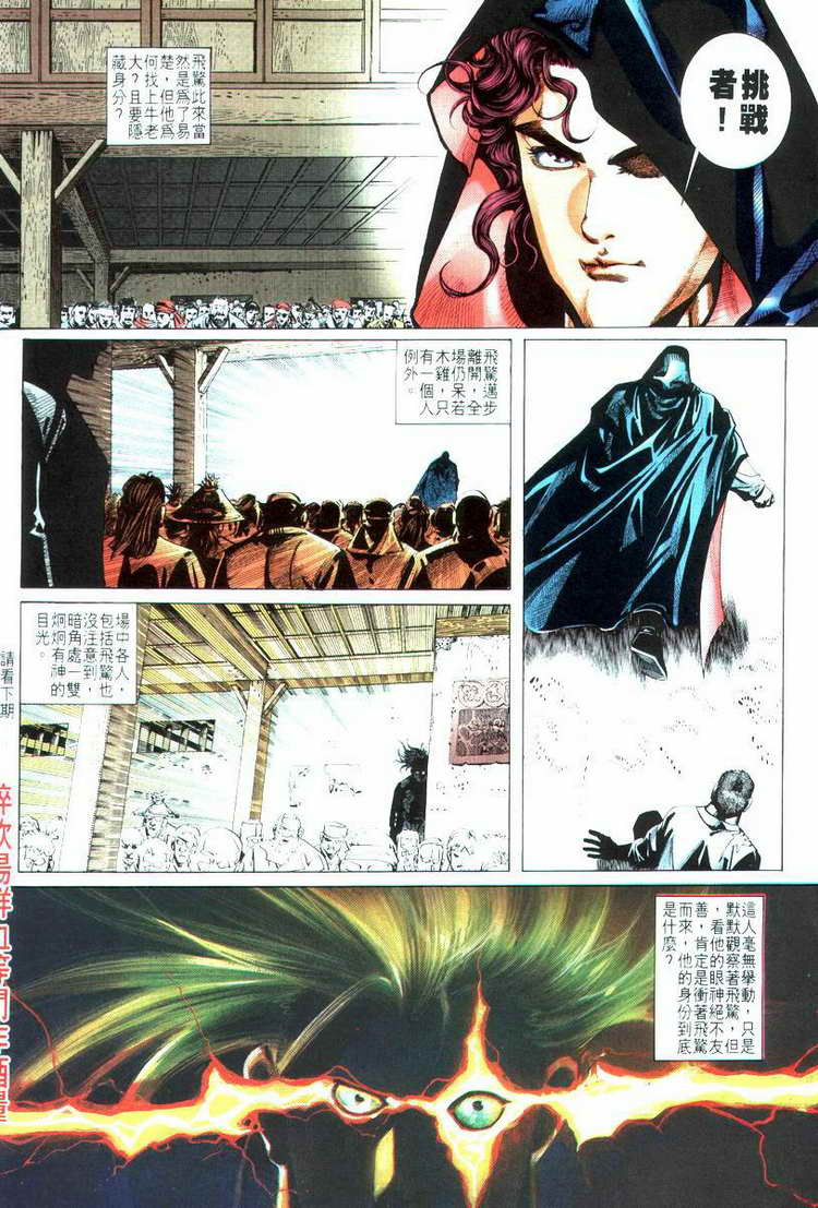 🍵霸刀 第15回 第32页