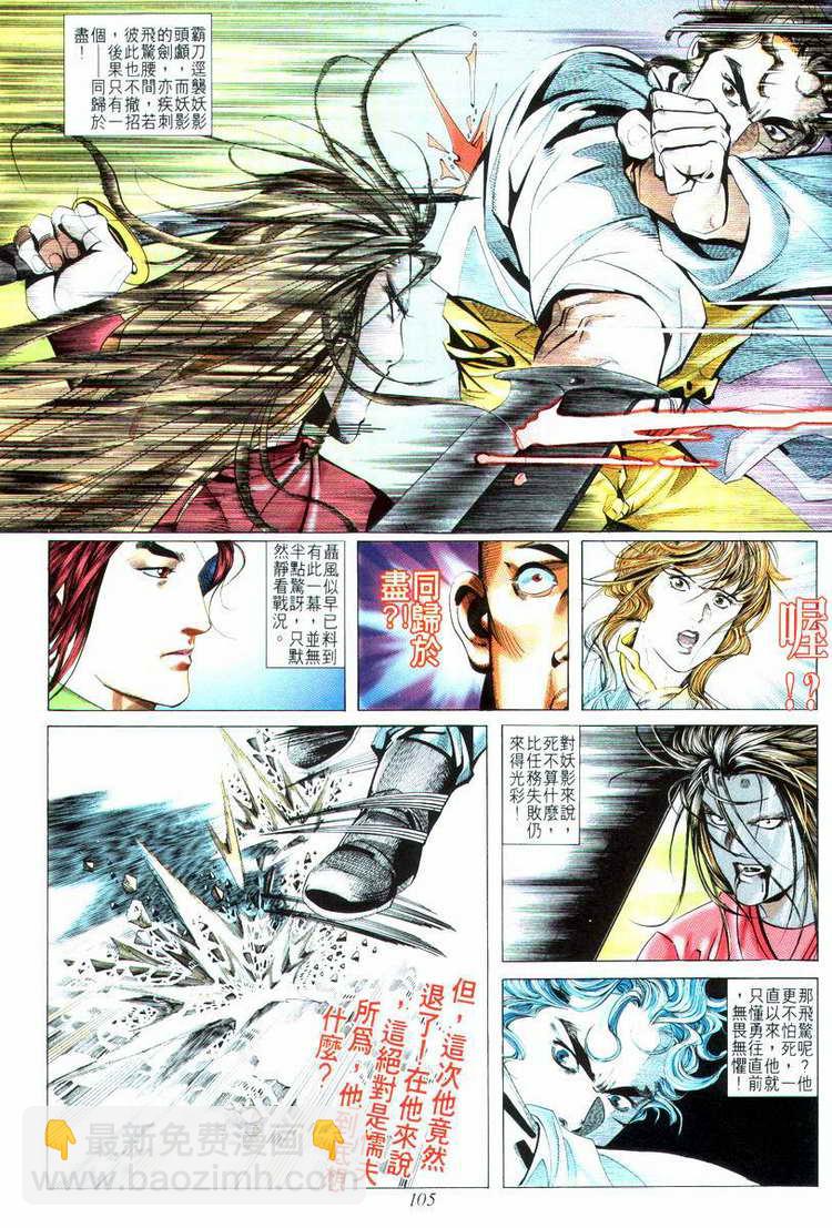 🍵霸刀 第15回 第5页