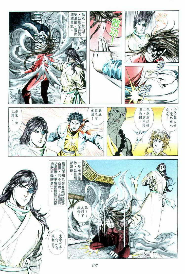 🍵霸刀 第15回 第7页