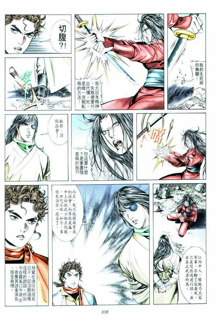 🍵霸刀 第15回 第8页