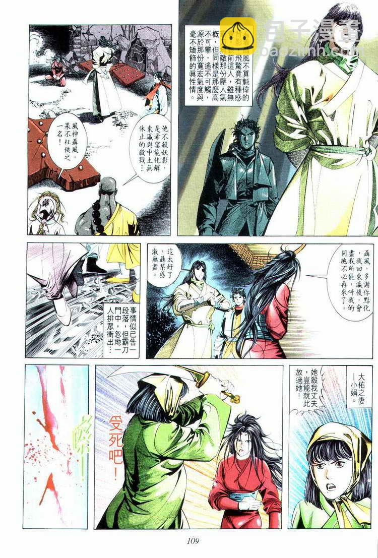 🍵霸刀 第15回 第9页