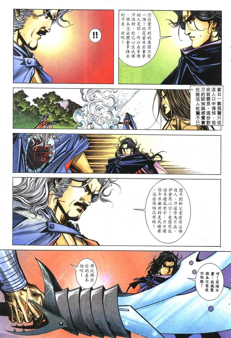 🍵霸刀 第142回 第14页