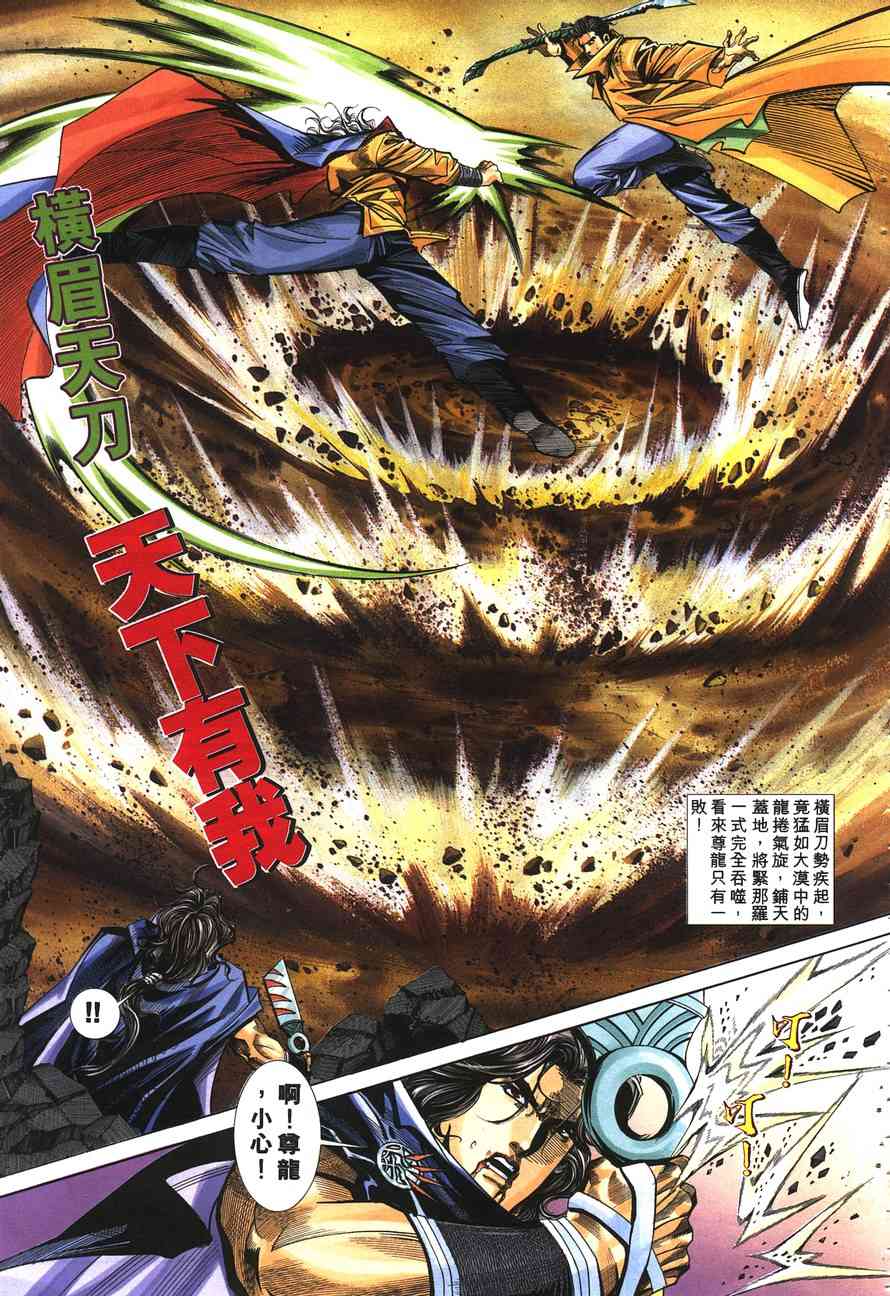 🍵霸刀 第142回 第28页