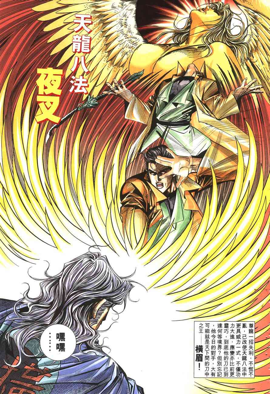 🍵霸刀 第142回 第30页
