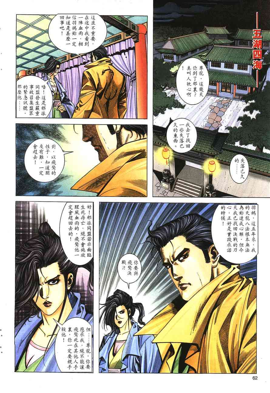 🍵霸刀 第142回 第31页