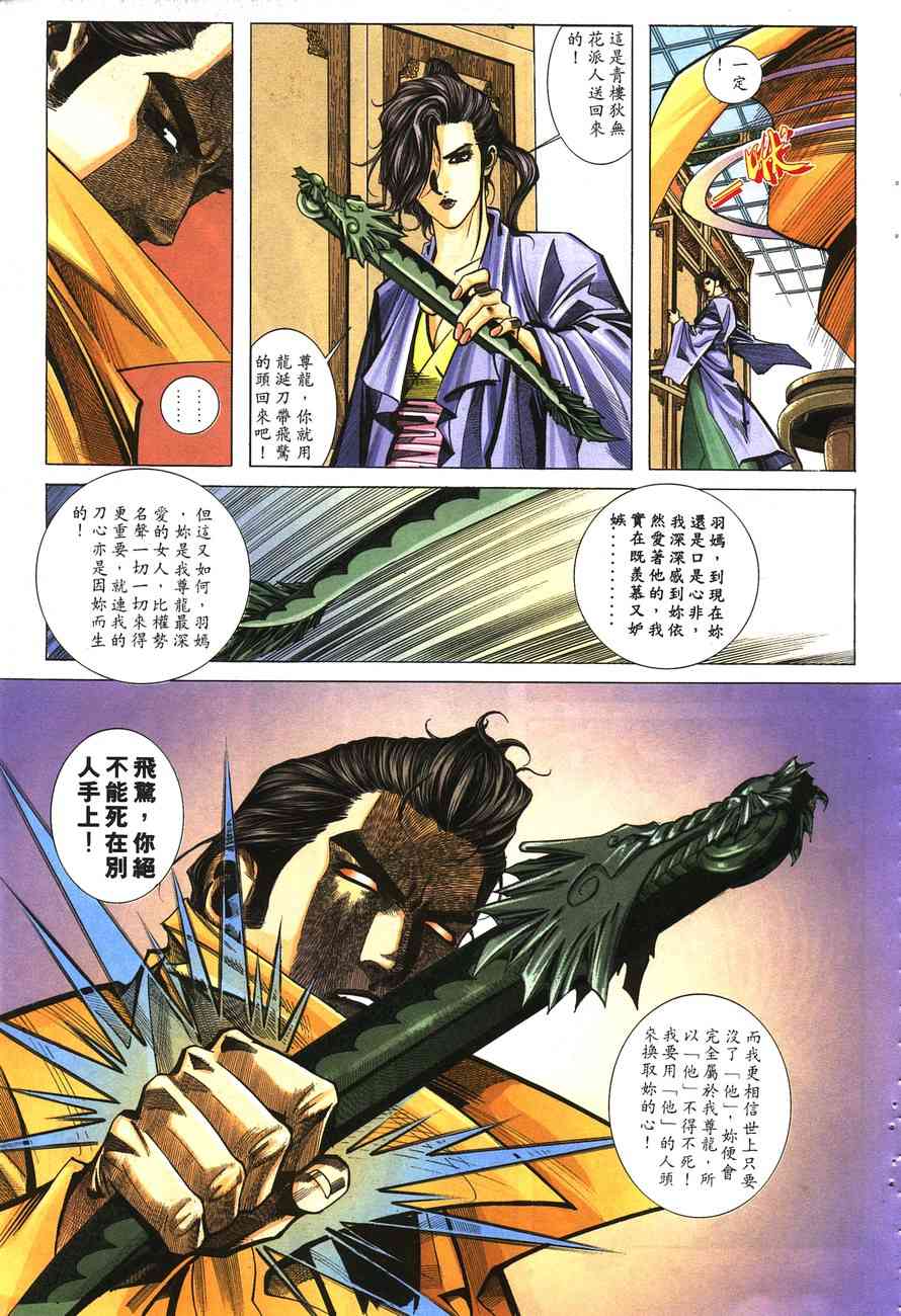 🍵霸刀 第142回 第32页