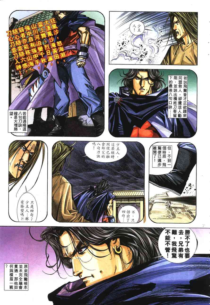 🍵霸刀 第142回 第6页