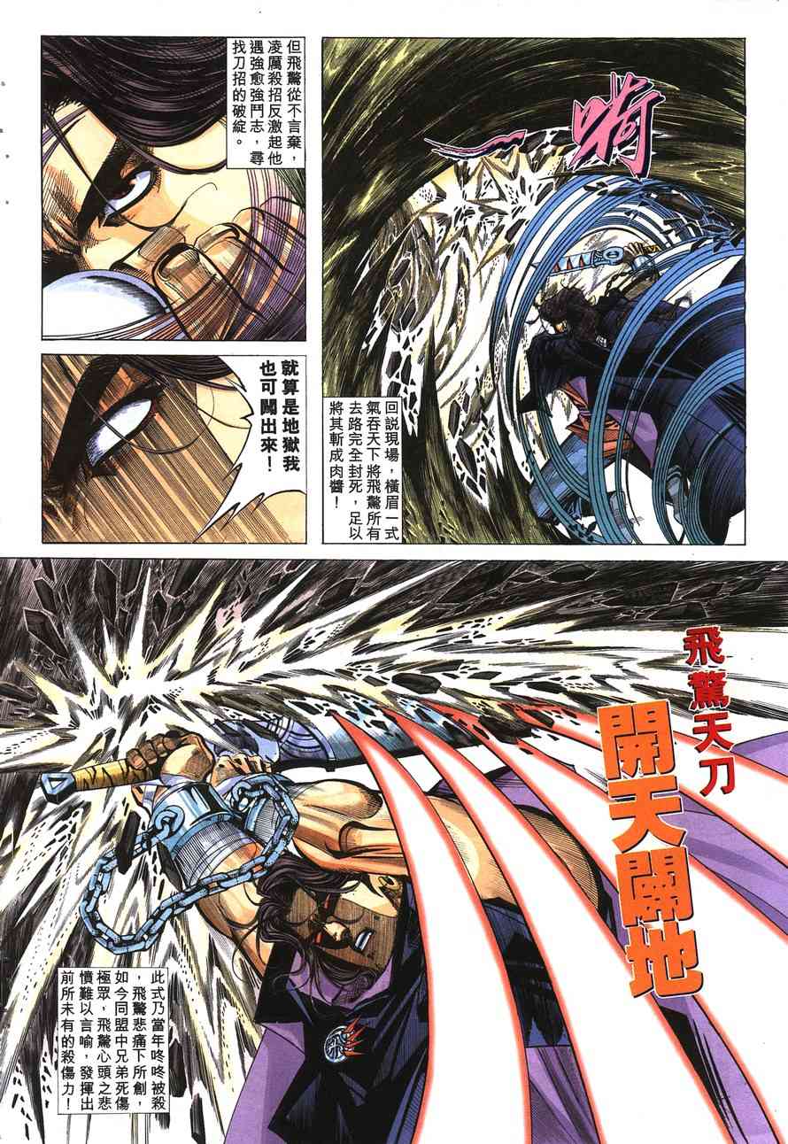 🍵霸刀 第142回 第7页