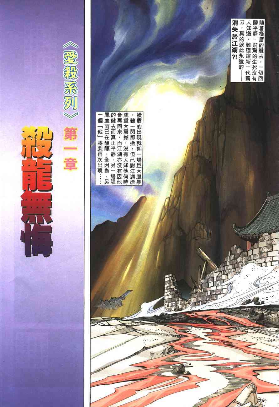 🍵霸刀 第144回 第1页