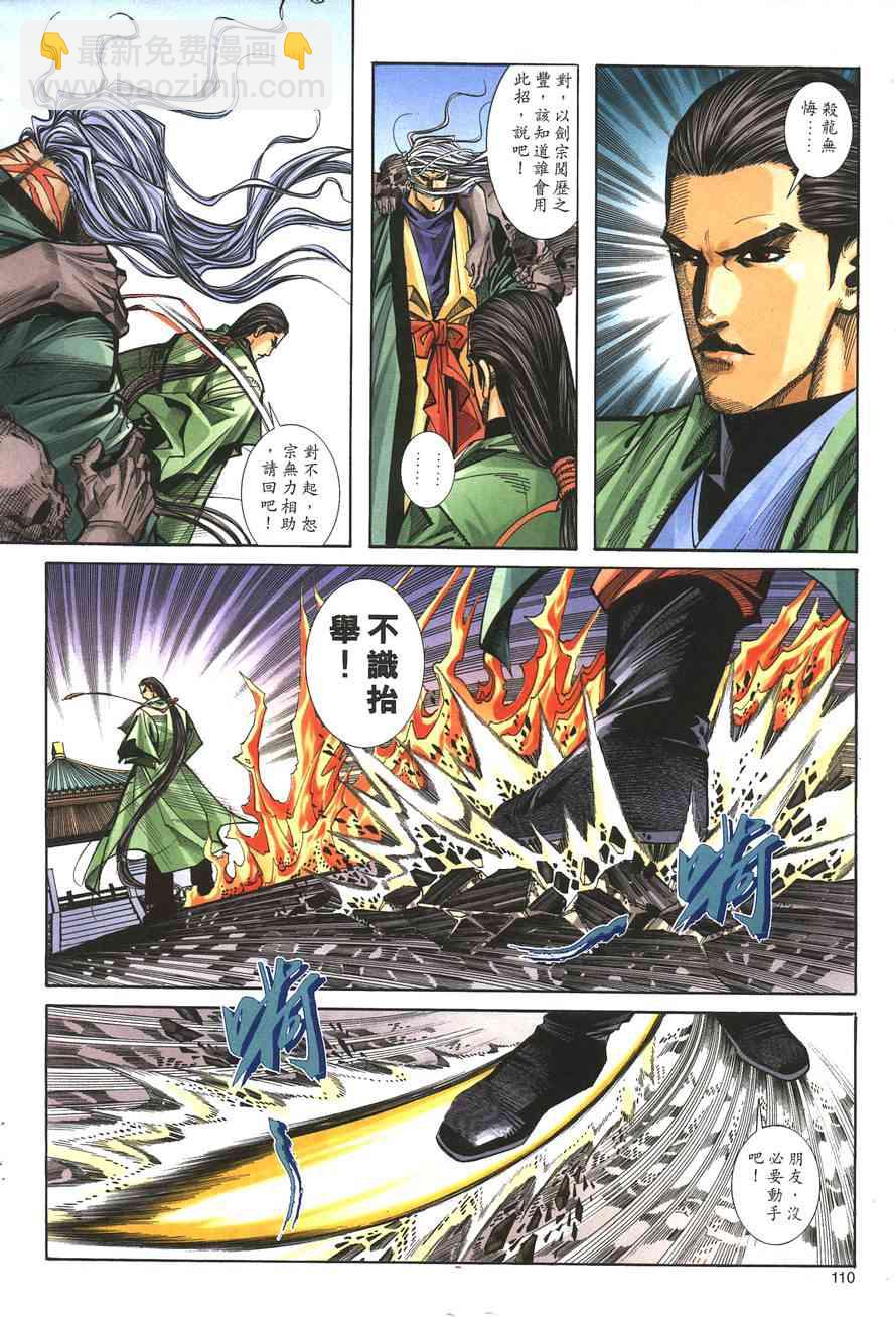 🍵霸刀 第144回 第10页