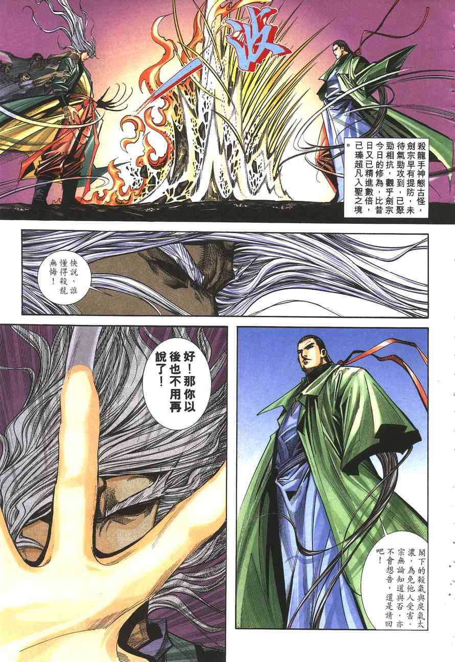 🍵霸刀 第144回 第11页