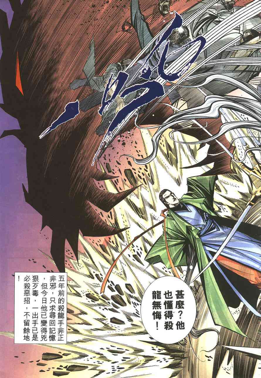 🍵霸刀 第144回 第13页